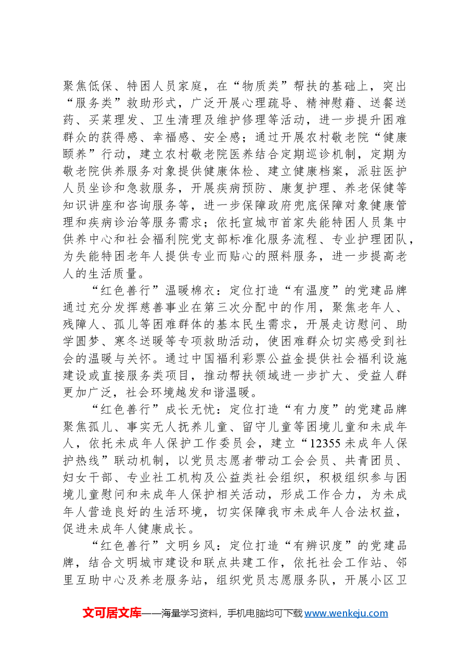 2024年市直部门党建品牌创建方案.docx,第2页预览