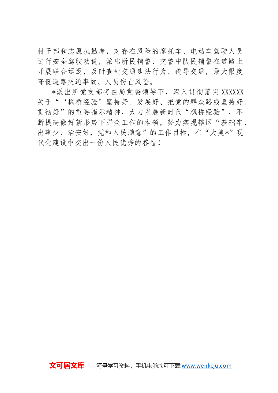 市局某所党建工作品牌情况汇报.docx,第4页预览