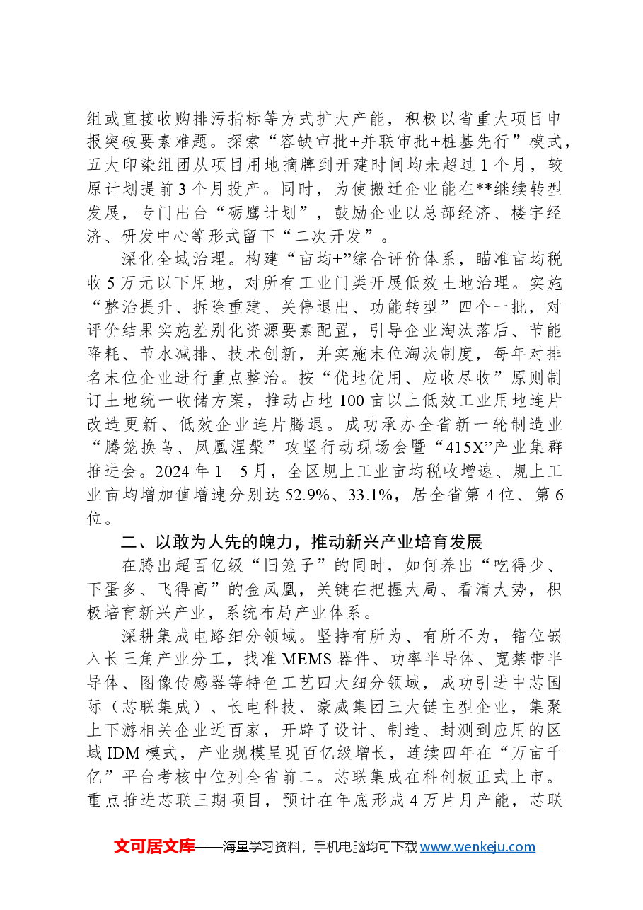 在全市全面深化改革重点工作推进会上的汇报发言.docx,第2页预览