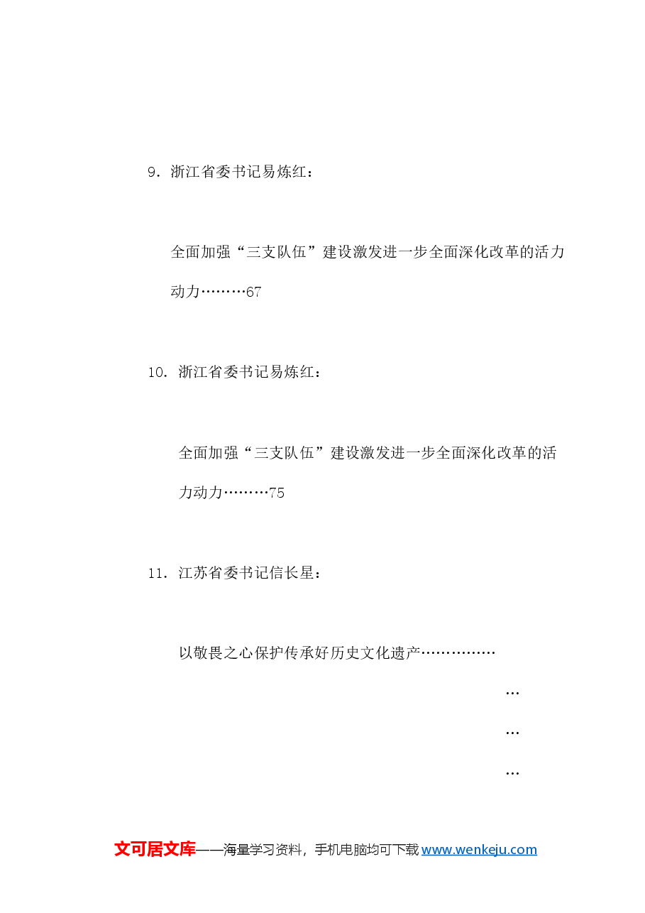 (20篇)2024年8月好文”品鉴官”推荐文章及赏析文字汇编.doc,第4页预览