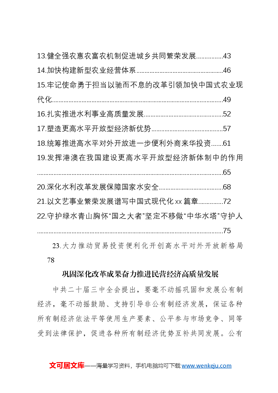 (23篇)在政协常委会会议大会上的发言材料汇编.docx,第2页预览