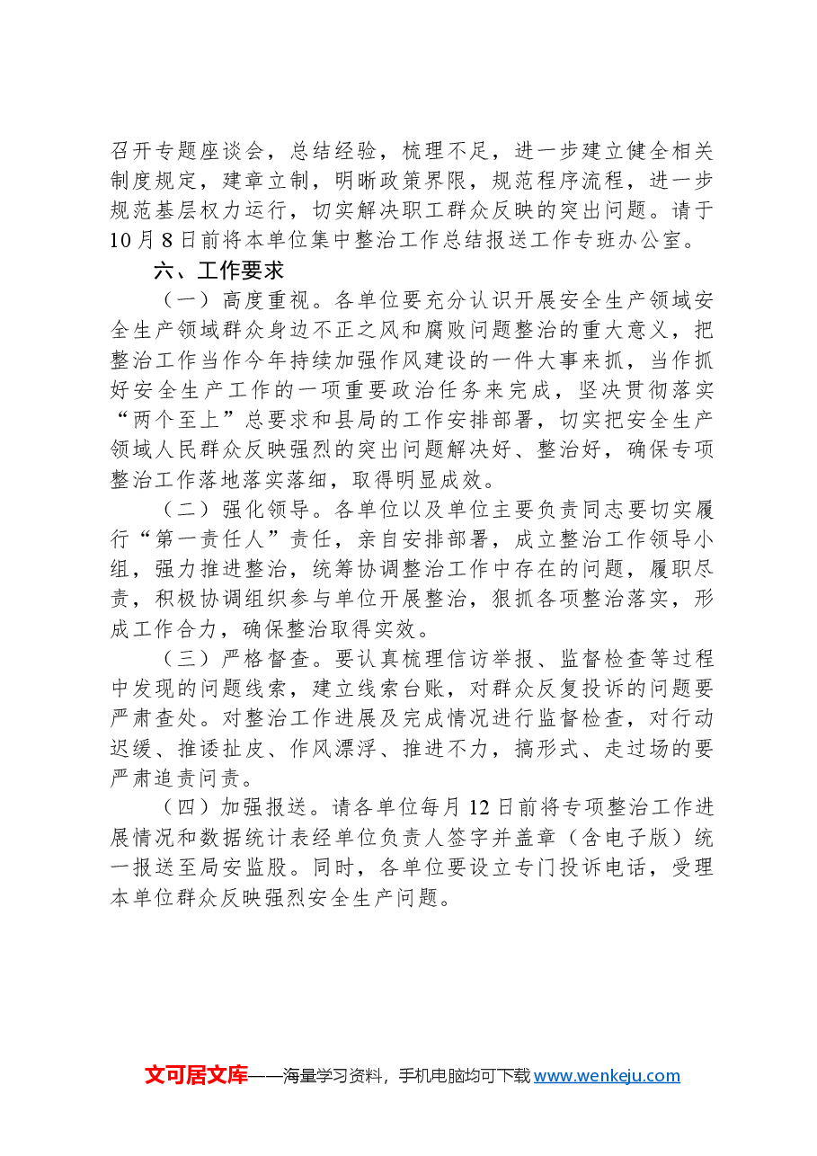 X局安全生产领域群众身边不正之风和腐败问题集中整治实施方案.docx，第4页预览
