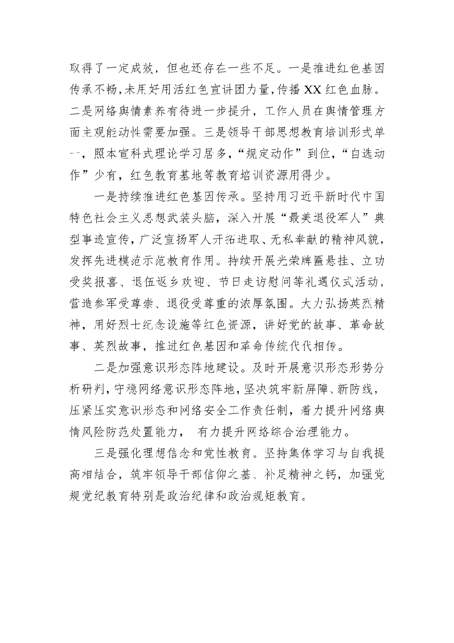 XX县退役军人事务局关于2022年意识形态工作情况的报告.pdf,第4页预览