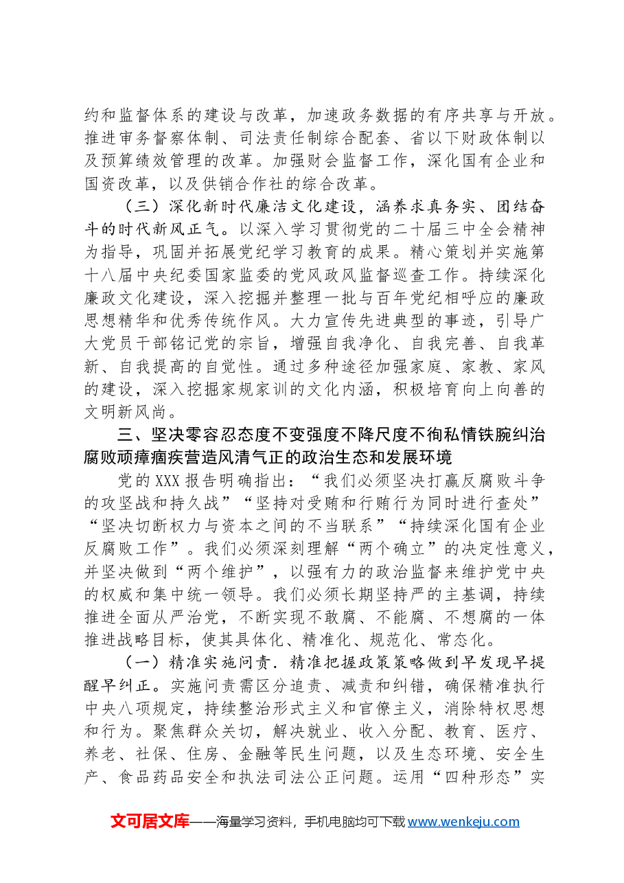 2024年群众身边不正之风问题集中整治工作推进会上的讲话.docx，第4页预览
