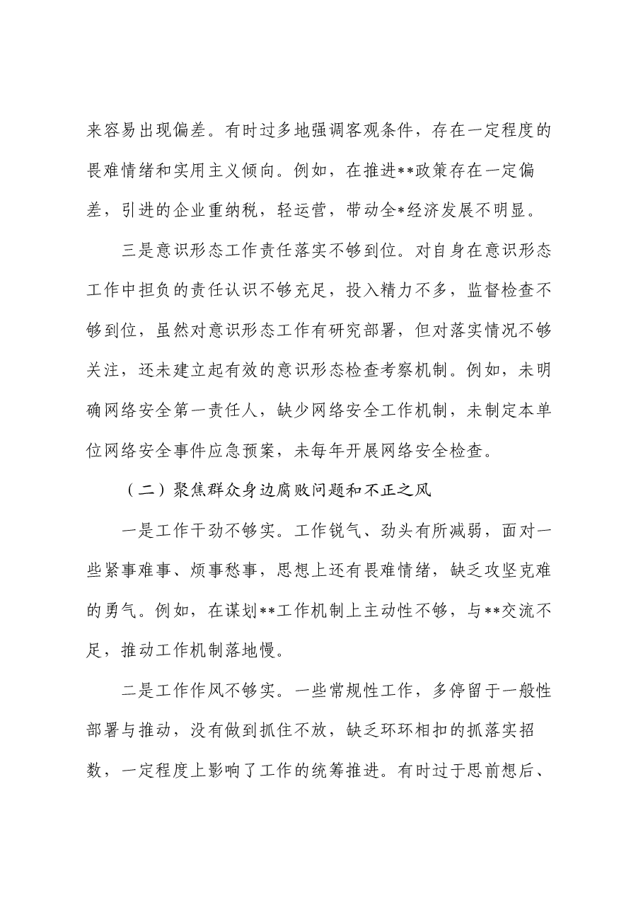 巡察整改专题民主生活会个人对照检查材料(5).docx,第2页预览