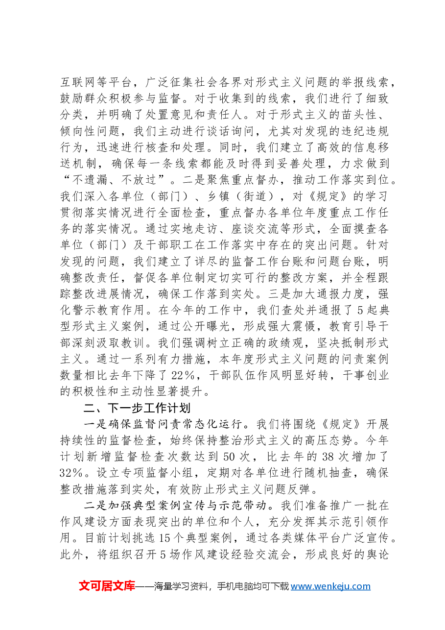 整治形式主义为基层减负工作开展情况汇报.docx,第3页预览