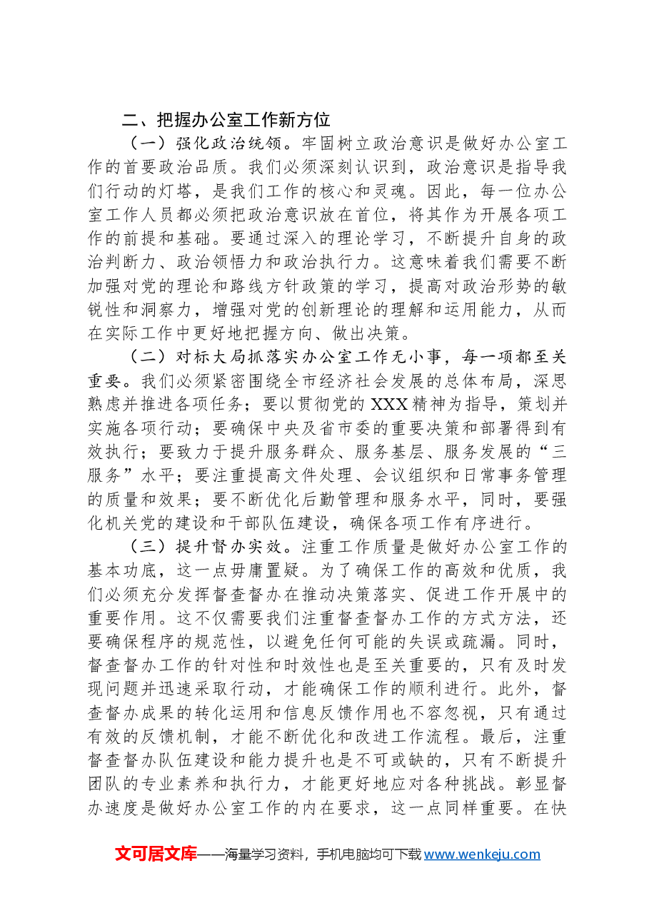 某办公室主任学习贯彻二十届三中全会精神研讨发言.docx,第3页预览