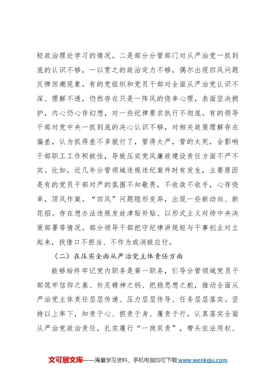 (2篇)以案促改以案促治专题民主生活会个人对照检查材料.docx,第3页预览