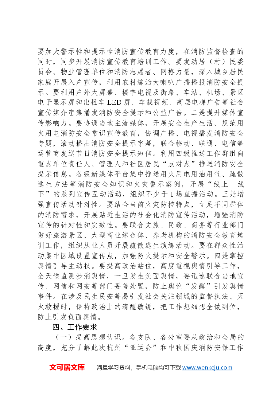 全市中秋国庆安全防范工作方案.docx,第3页预览