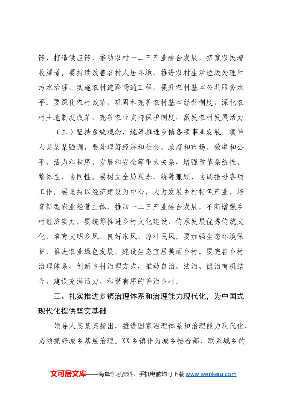 乡镇党委书记学习《习近平总书记在党的二十届三中全会第二次全体会议上的讲话》精神心得体会.docx，第4页预览