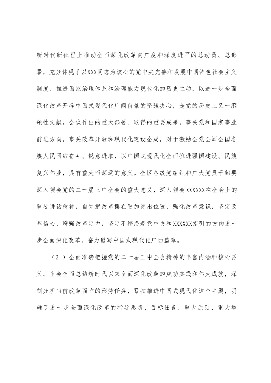 （7篇）省、市、县贯彻落实党的二十届三中全会精神进一步全面深化改革的决定、推进中国式现代化实践的实施意见汇编.doc，第4页预览