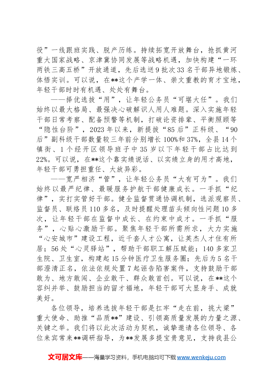 县委书记在2024年新录用公务员成长交流活动上的致辞.docx,第2页预览