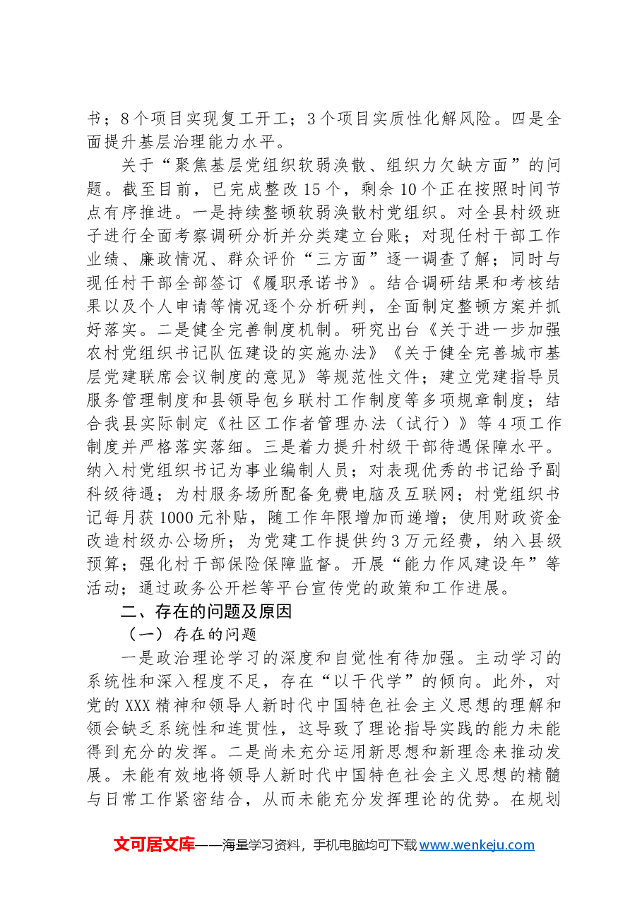 2024年县直部门巡察整改情况报告.docx,第3页预览