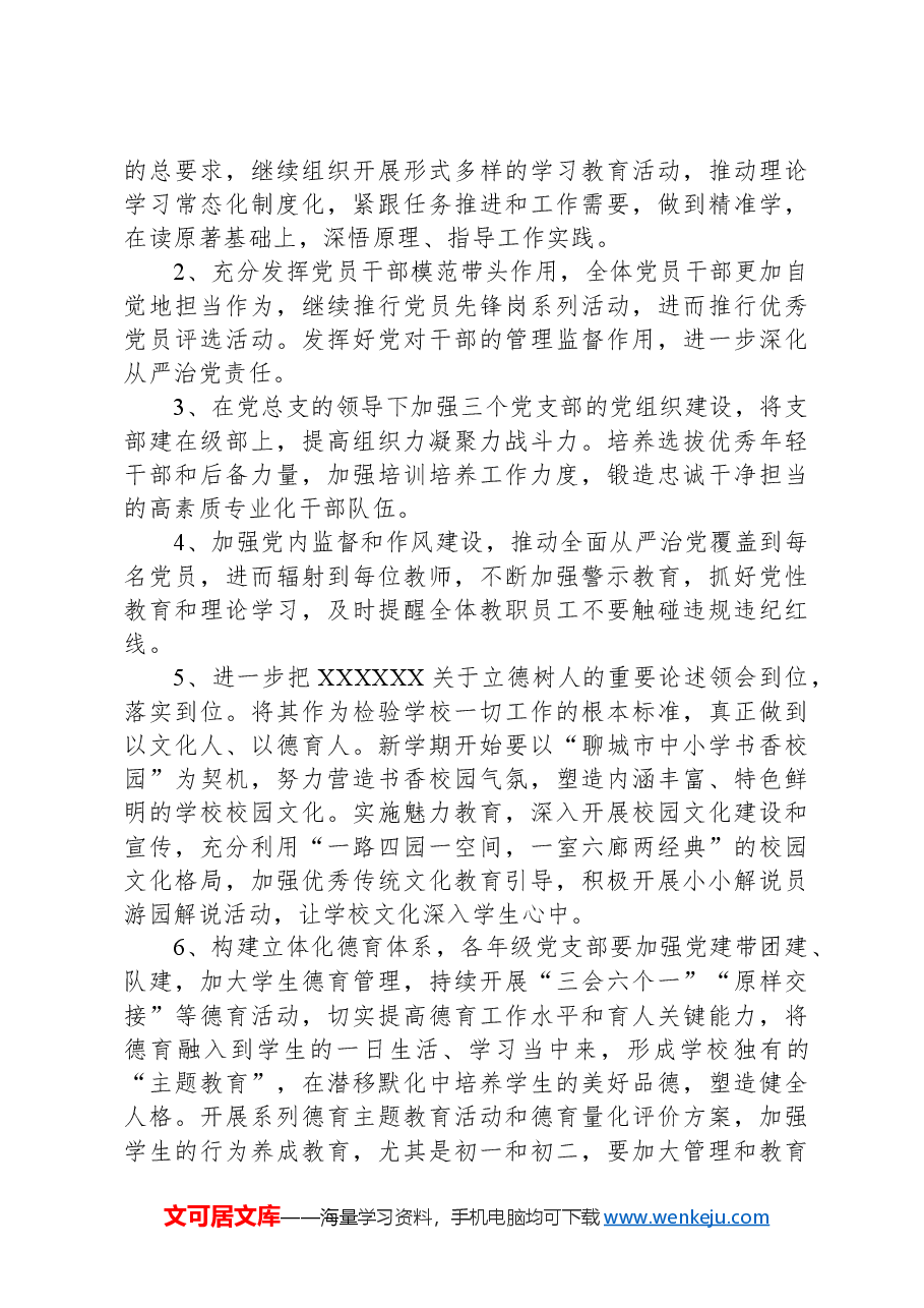 中学2024—2025学年第一学期工作计划.docx，第2页预览