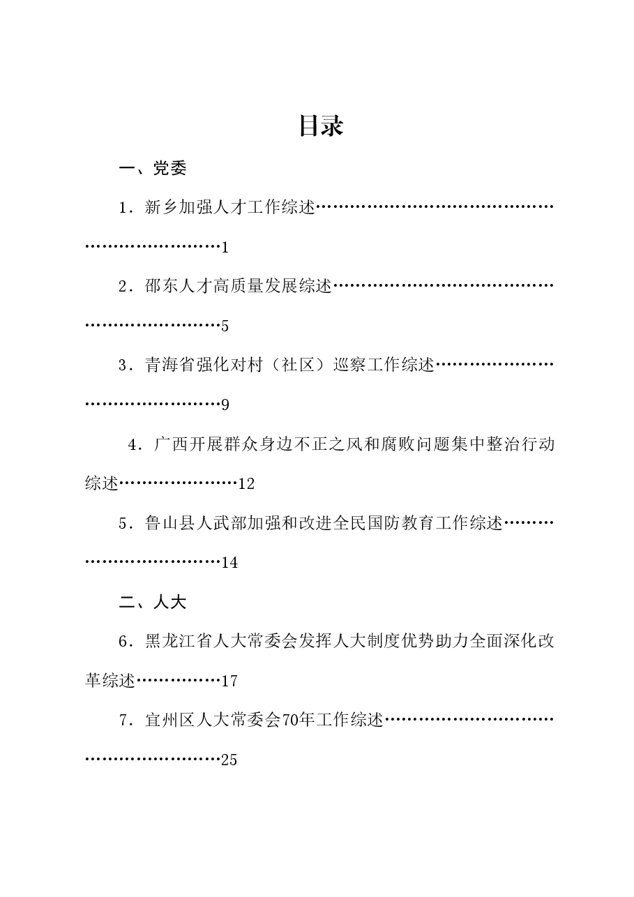 (85篇)2024年9月上半月工作总结、工作汇报、经验材料汇编.doc,第1页预览