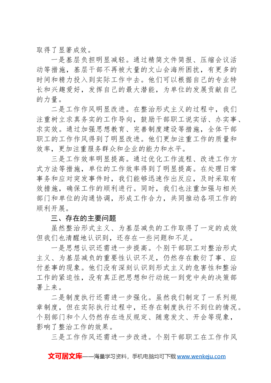 整治形式主义为基层减负工作报告.docx,第2页预览