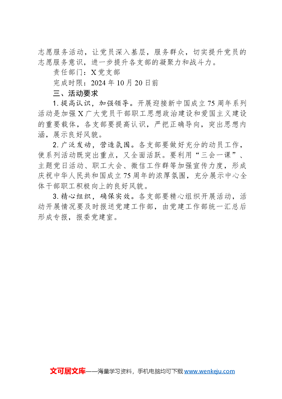 庆祝中华人民共和国成立75周年活动方案.docx,第3页预览