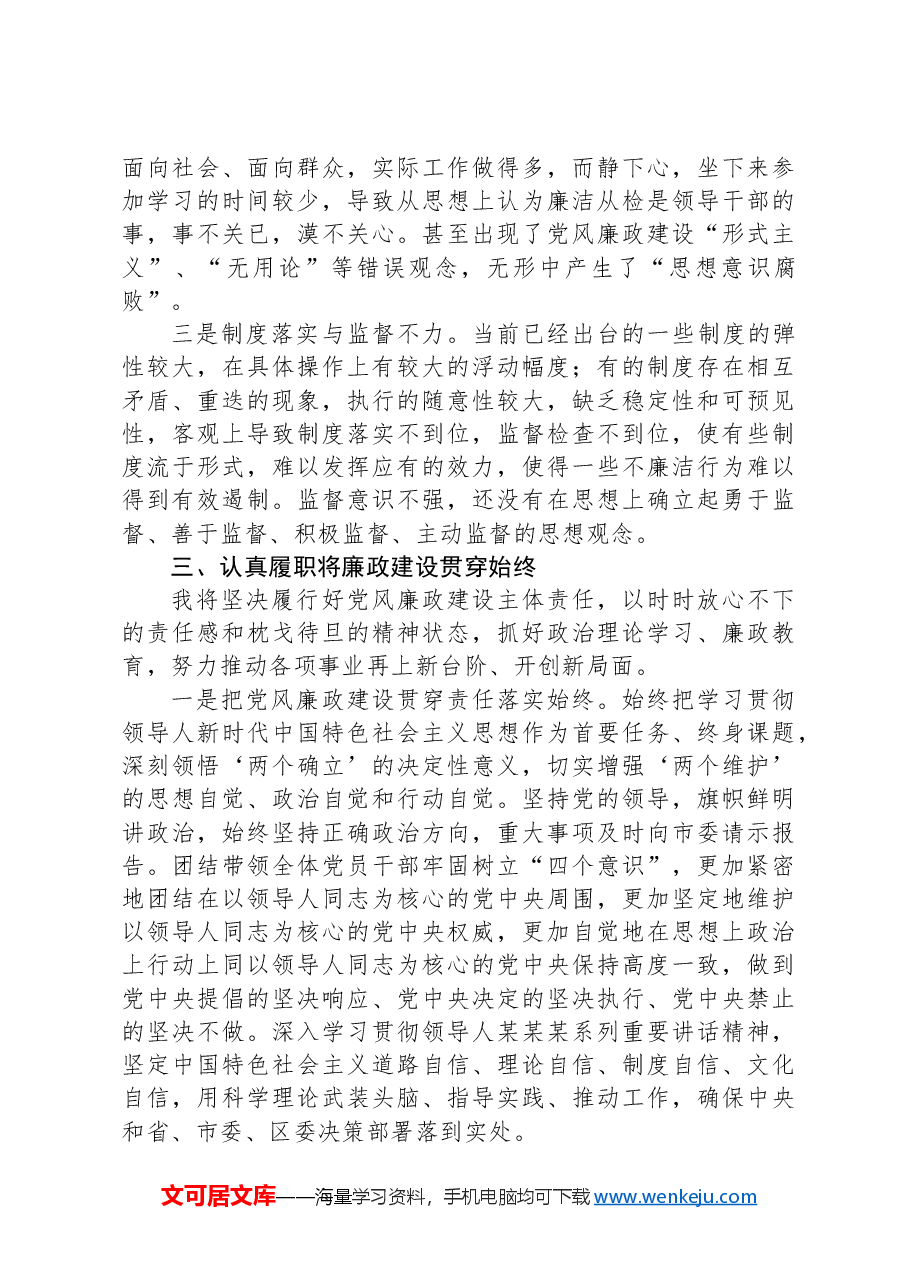 2024年第三季度履行党风廉政建设“第一责任人”情况报告.docx,第4页预览
