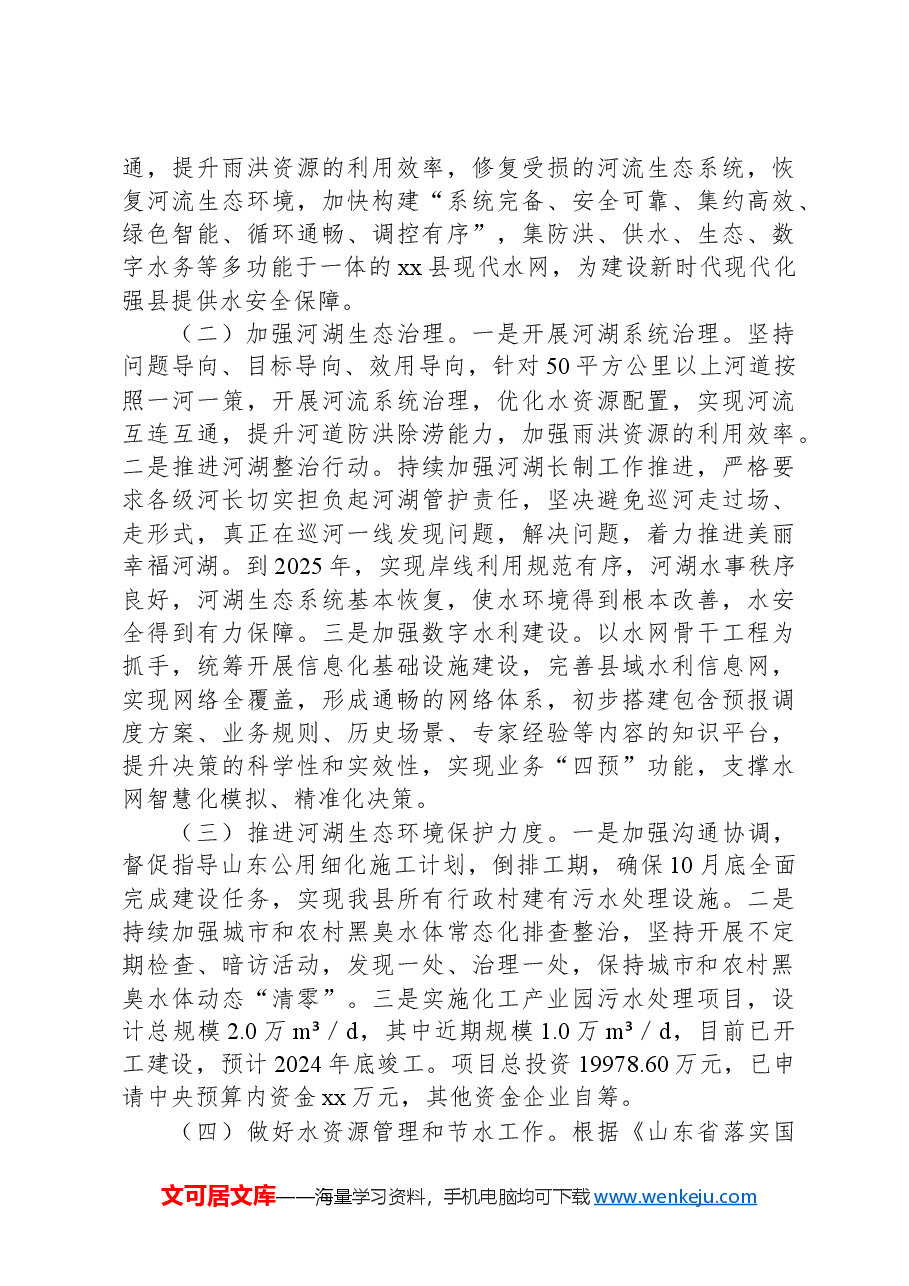 xx县水生态环境保护工作汇报.docx,第3页预览