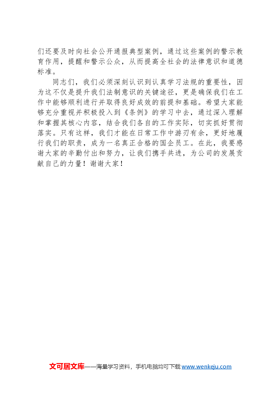 学习《国有企业管理人员处分条例》研讨发言材料.docx,第3页预览