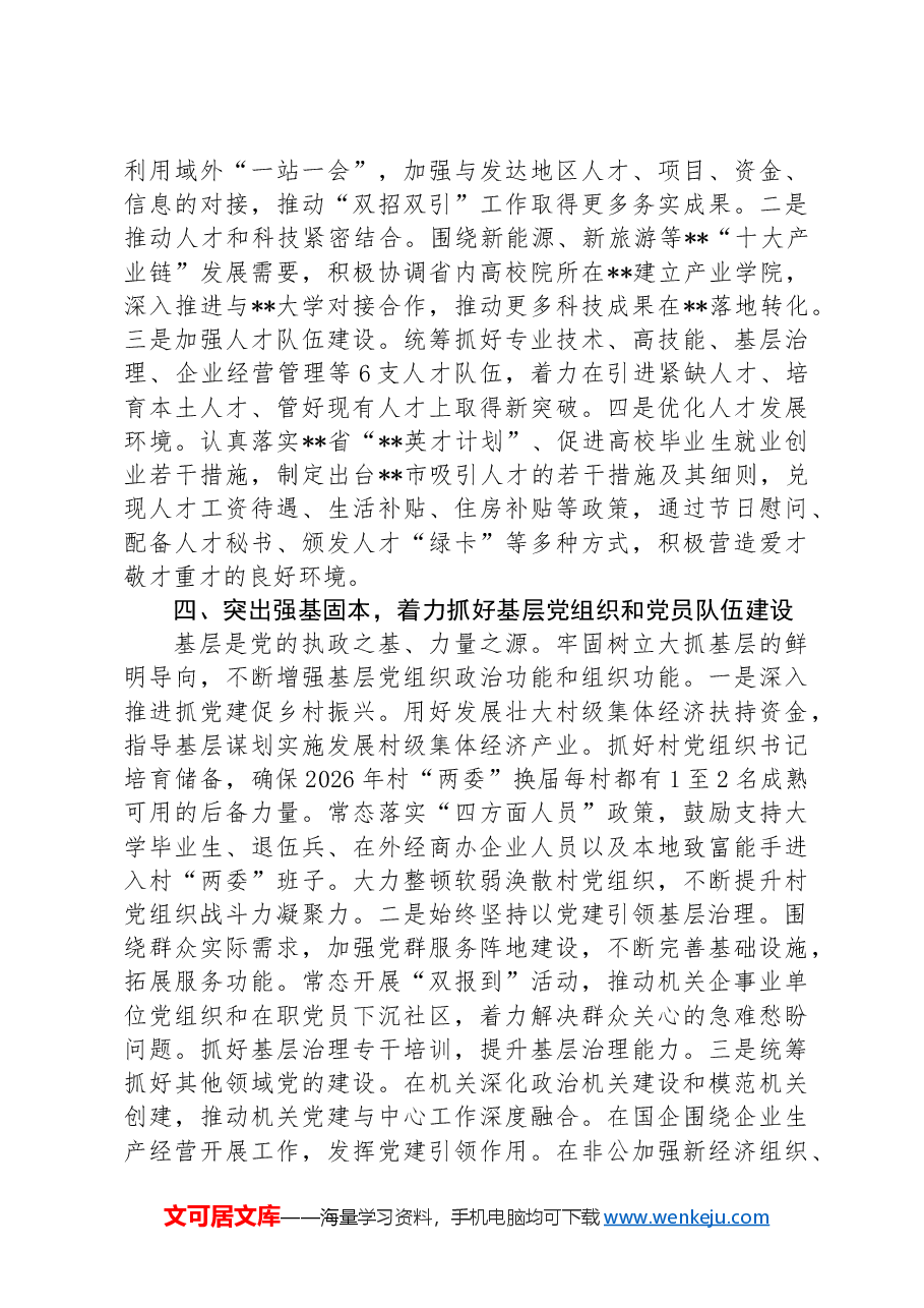 在2024年全省党组织工作年度重点任务落实督导座谈会上的发言.docx,第3页预览