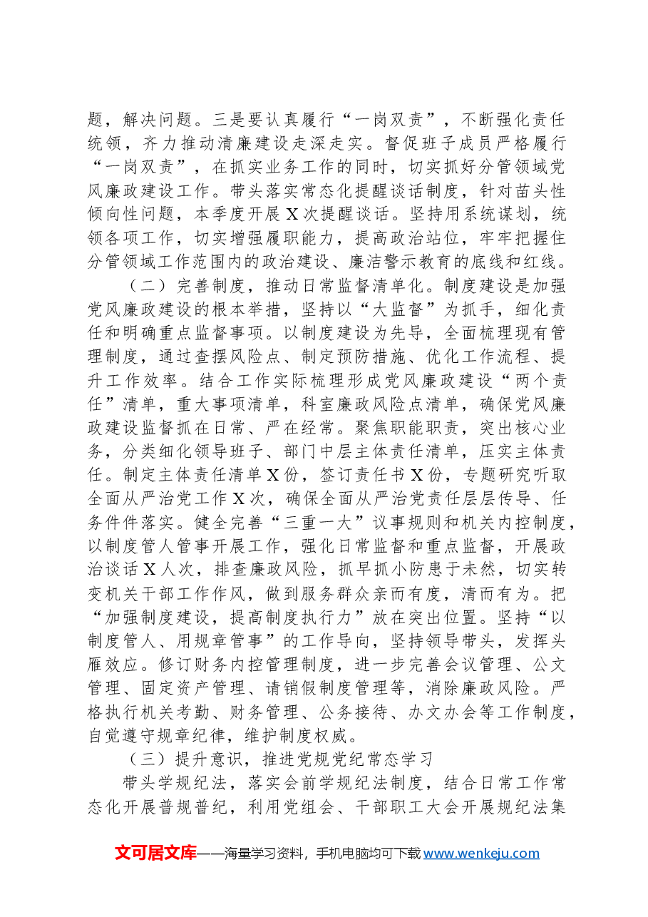 2024年第三季度履行党风廉政建设“第一责任人”情况报告.docx,第2页预览