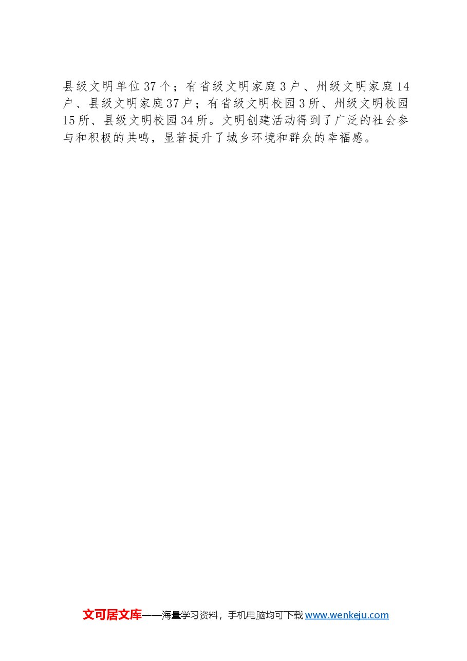 农村精神文明建设工作情况汇报交流.docx，第4页预览