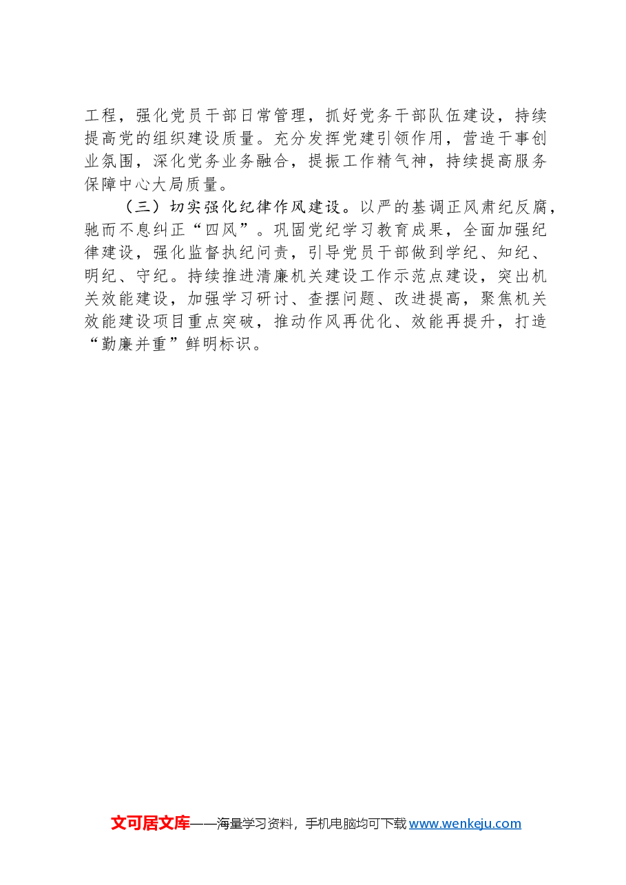 市应急管理局关于模范机关建设工作情况的报告.docx,第3页预览