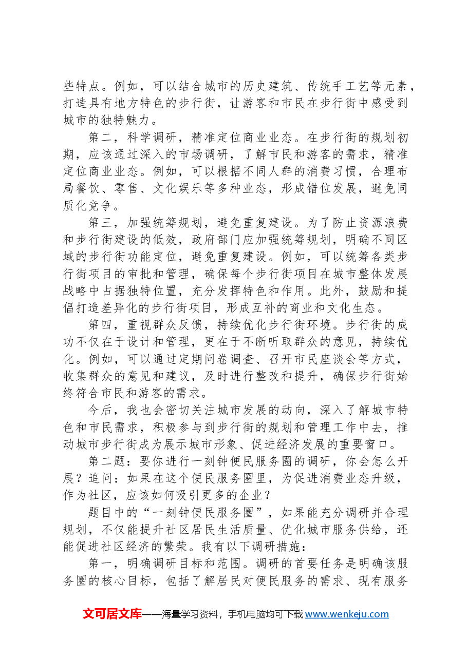 2024年9月16日北京市直遴选公务员面试真题及解析.docx,第2页预览