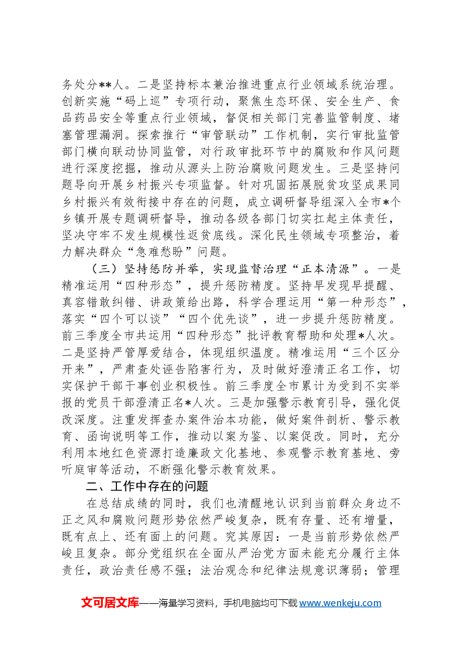 2024年开展群众身边不正之风问题集中整治工作情况汇报.docx,第2页预览