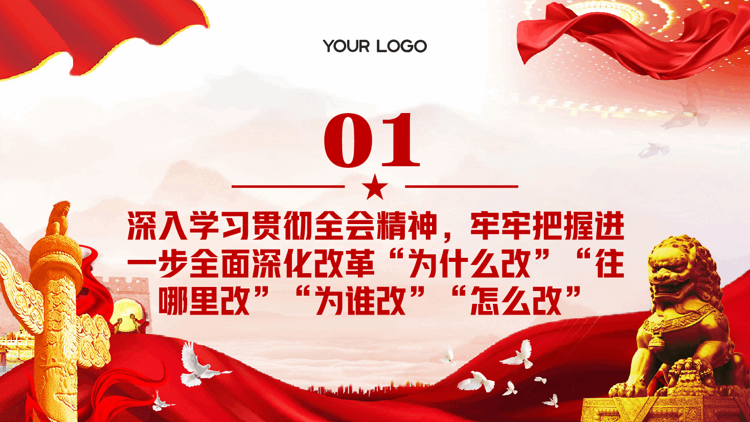 政协系统宣讲全会精神PPT+讲稿:学习贯彻党的二十届三中全会精神,在新征程上奋力谱写改革开放和社会主义现代化建设事业的历史新篇章.pptx,第4页预览