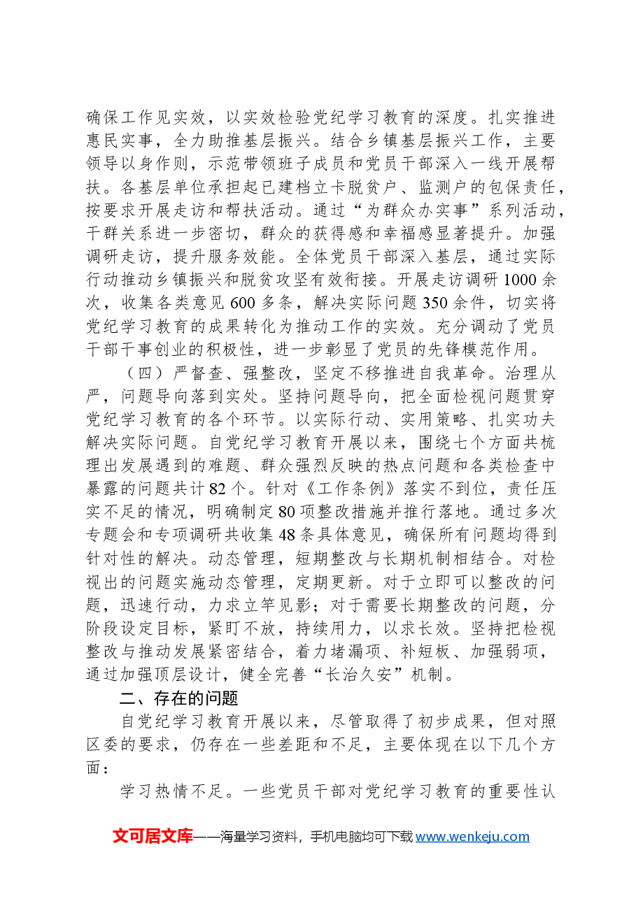 党纪学习教育工作情况汇报.docx,第3页预览