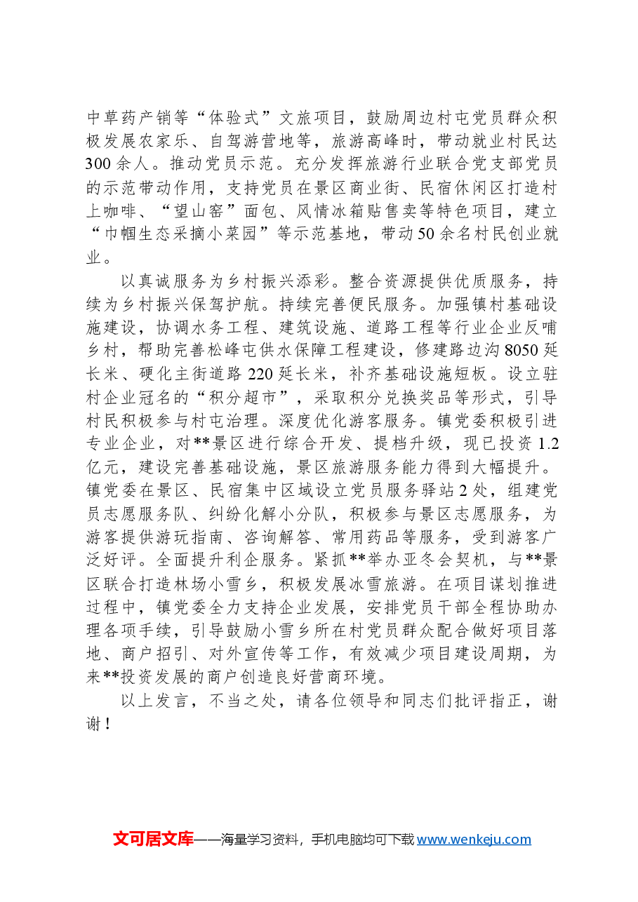 在2024年全区乡村振兴工作推进会上的汇报发言.docx,第2页预览