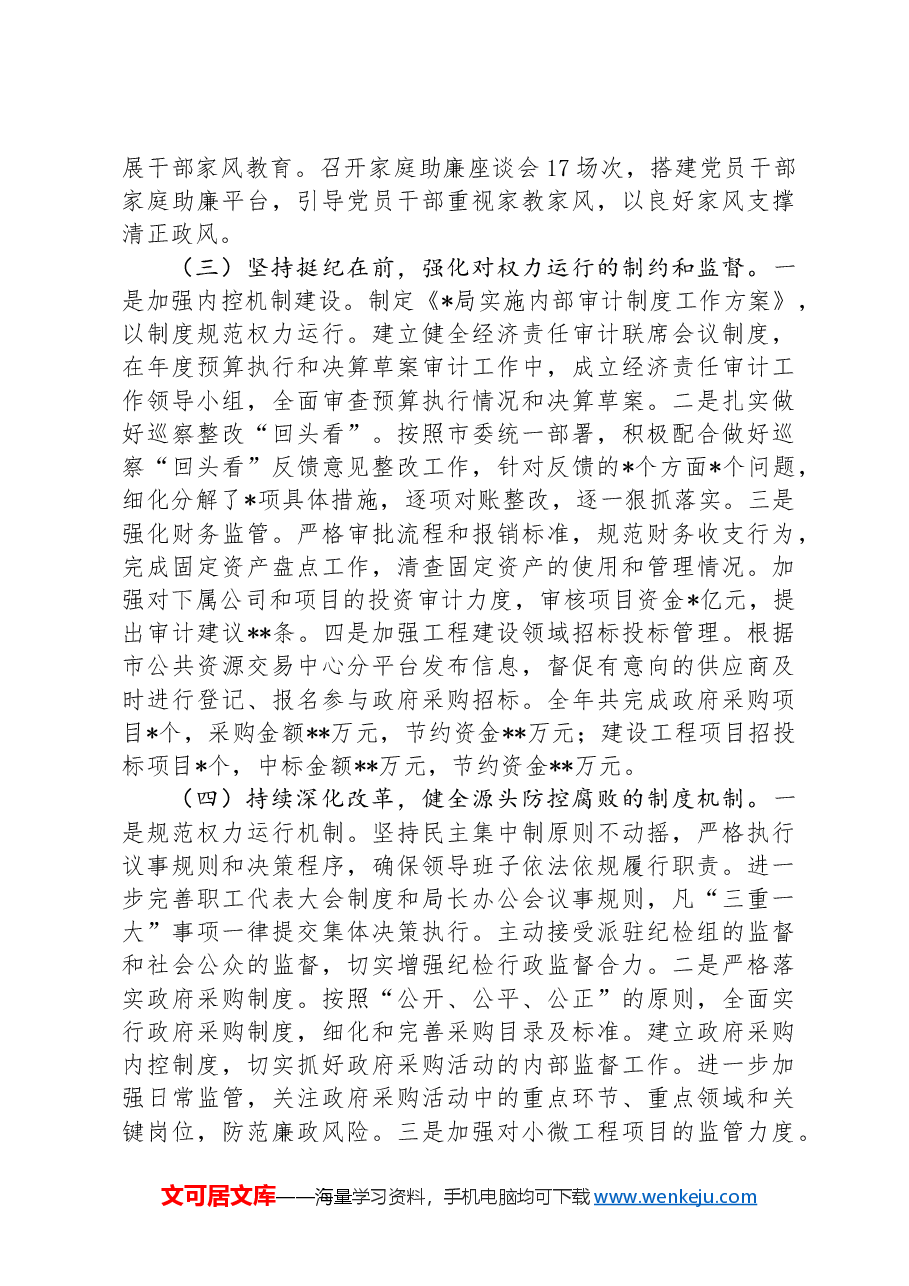 局机关2024年落实党风廉政建设主体责任工作报告.docx,第2页预览