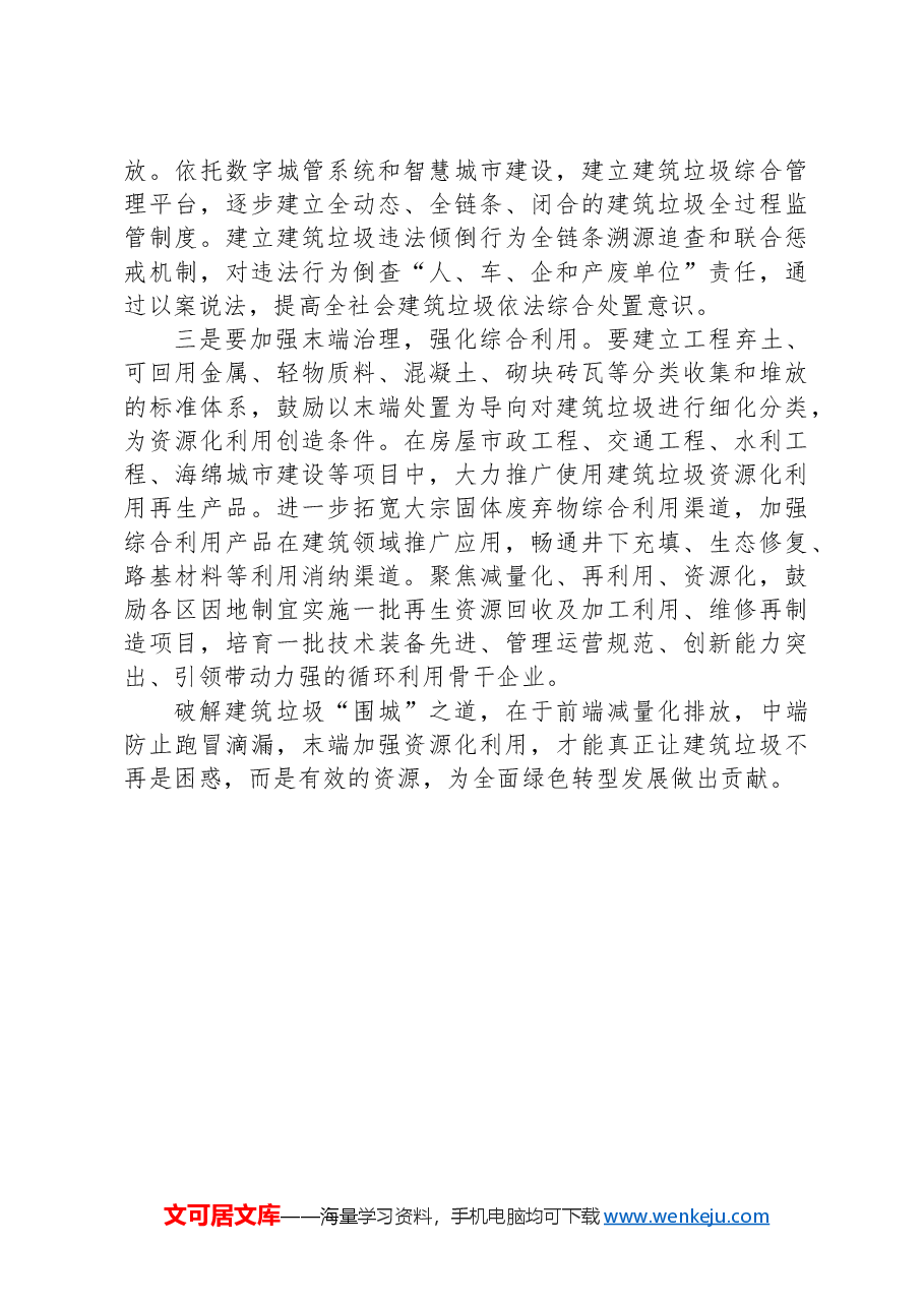 2024年9月8日贵州省黔西南州州直遴选事业单位考聘笔试真题及解析.docx，第3页预览