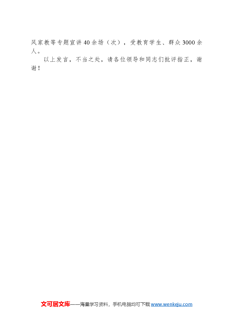 在2024年全市“全面推进基层治理质效提升工程”工作推进会上的交流发言.docx,第3页预览