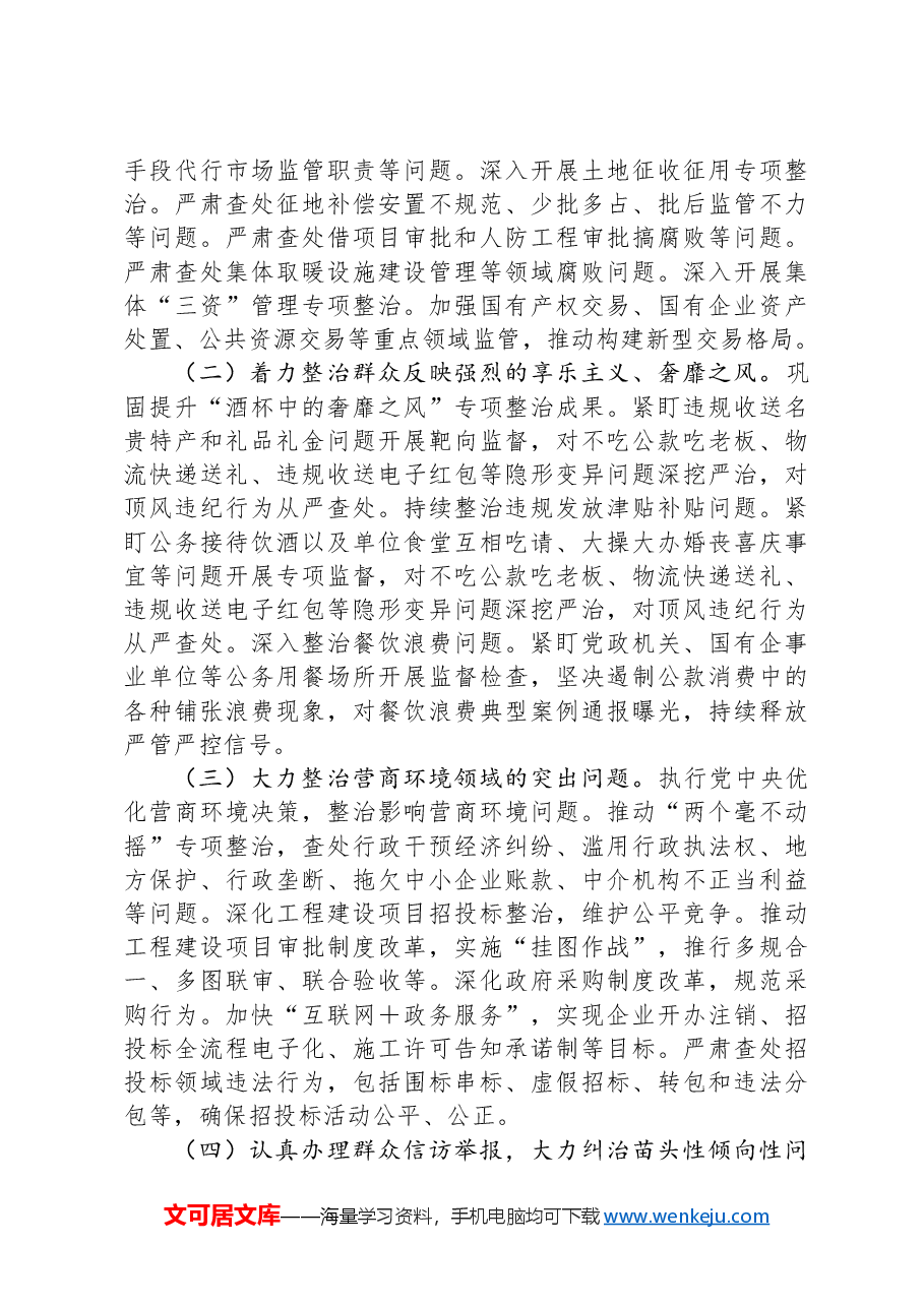 2024年群众身边不正之风问题集中整治工作推进会上的讲话.docx，第2页预览