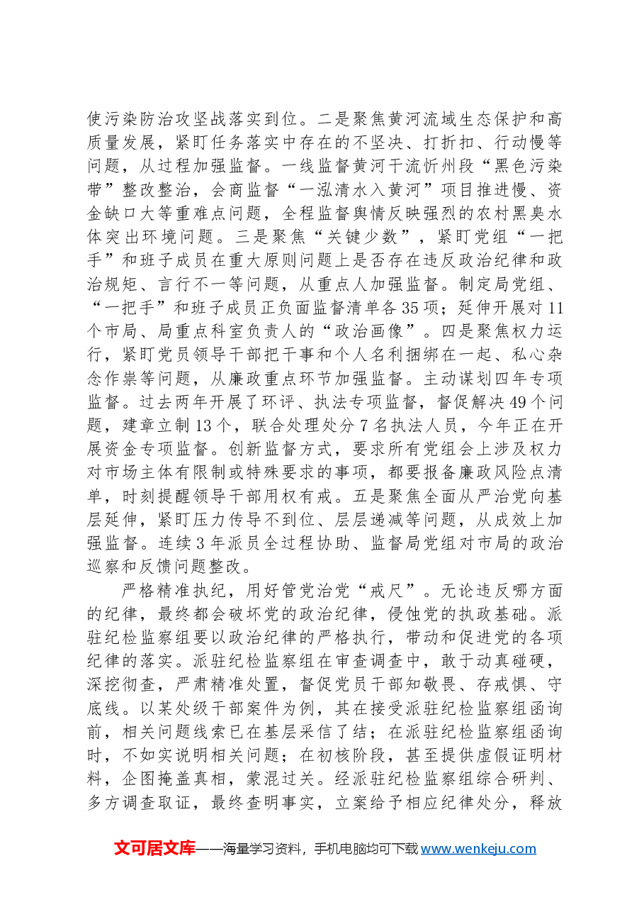 纪检组长在2024年生态环境局党组理论学习中心组集体学习会上的交流发言.docx,第2页预览