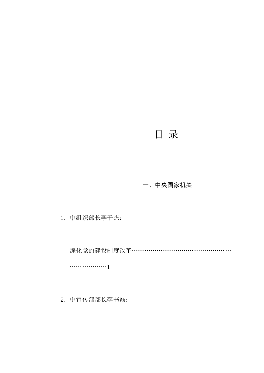 (20篇)2024年8月好文”品鉴官”推荐文章及赏析文字汇编.doc,第1页预览