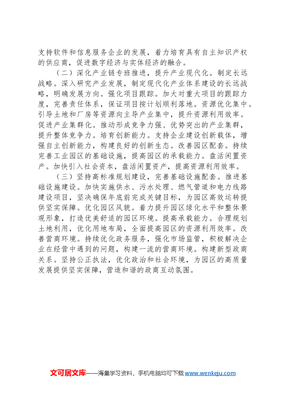 工业园区2024年三季度工作情况汇报.docx,第4页预览