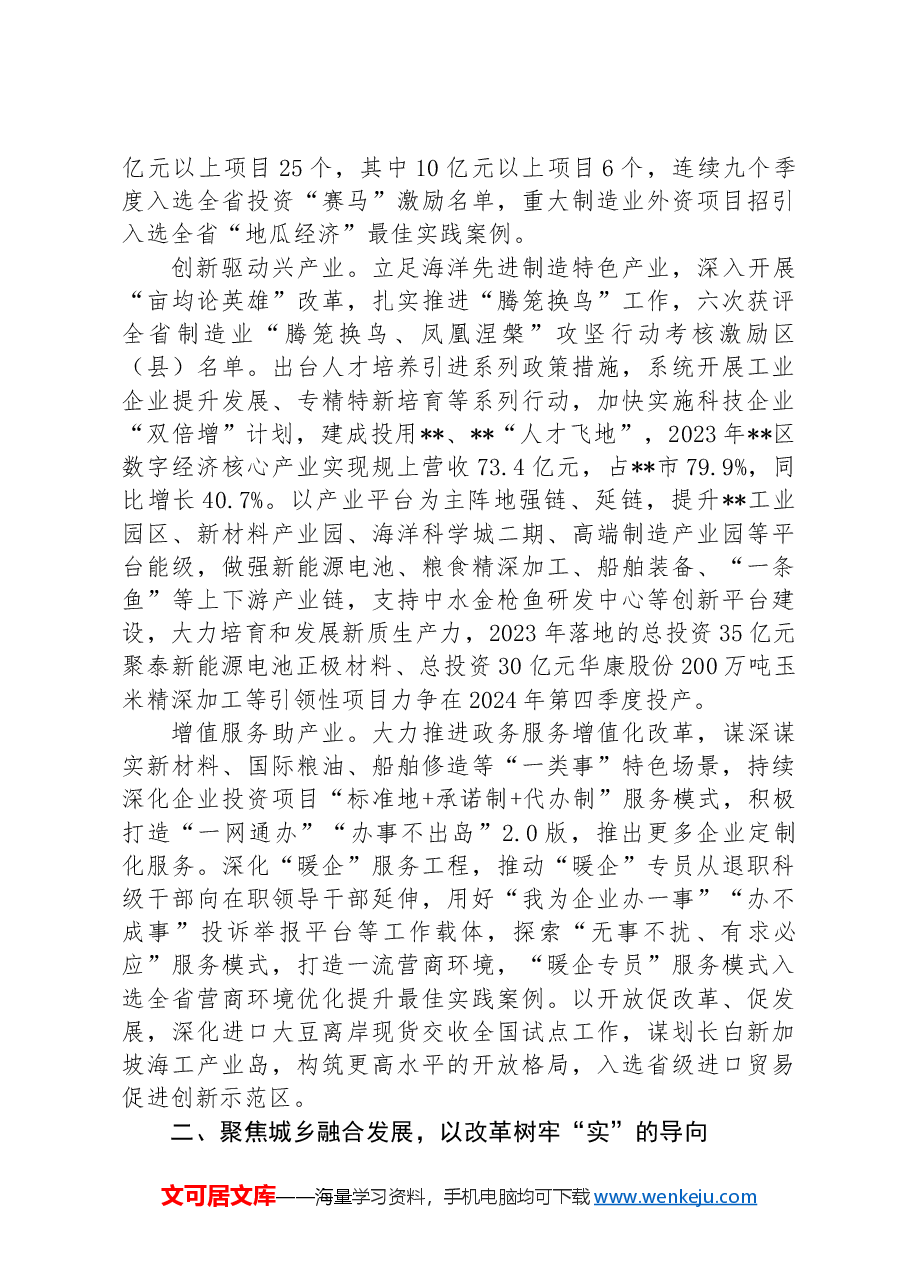 在2024年全市县域高质量发展重点任务推进会上的汇报发言.docx,第2页预览