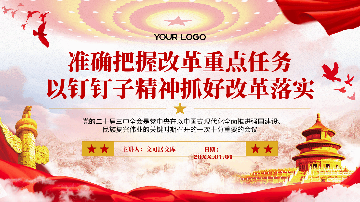 农业系统全会精神宣讲PPT+讲稿:深刻领会二十届三中全会精神,深入吃透改革要求,准确把握改革重点任务举措,以钉钉子精神抓好改革落实.pptx,第1页预览