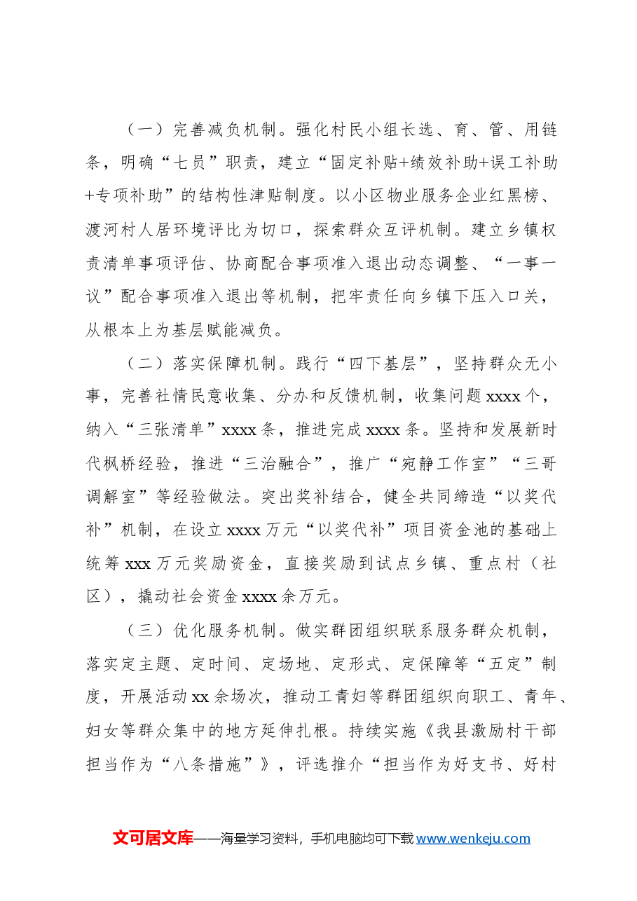 关于创新基层治理推进为基层减负工作情况的报告.docx,第4页预览