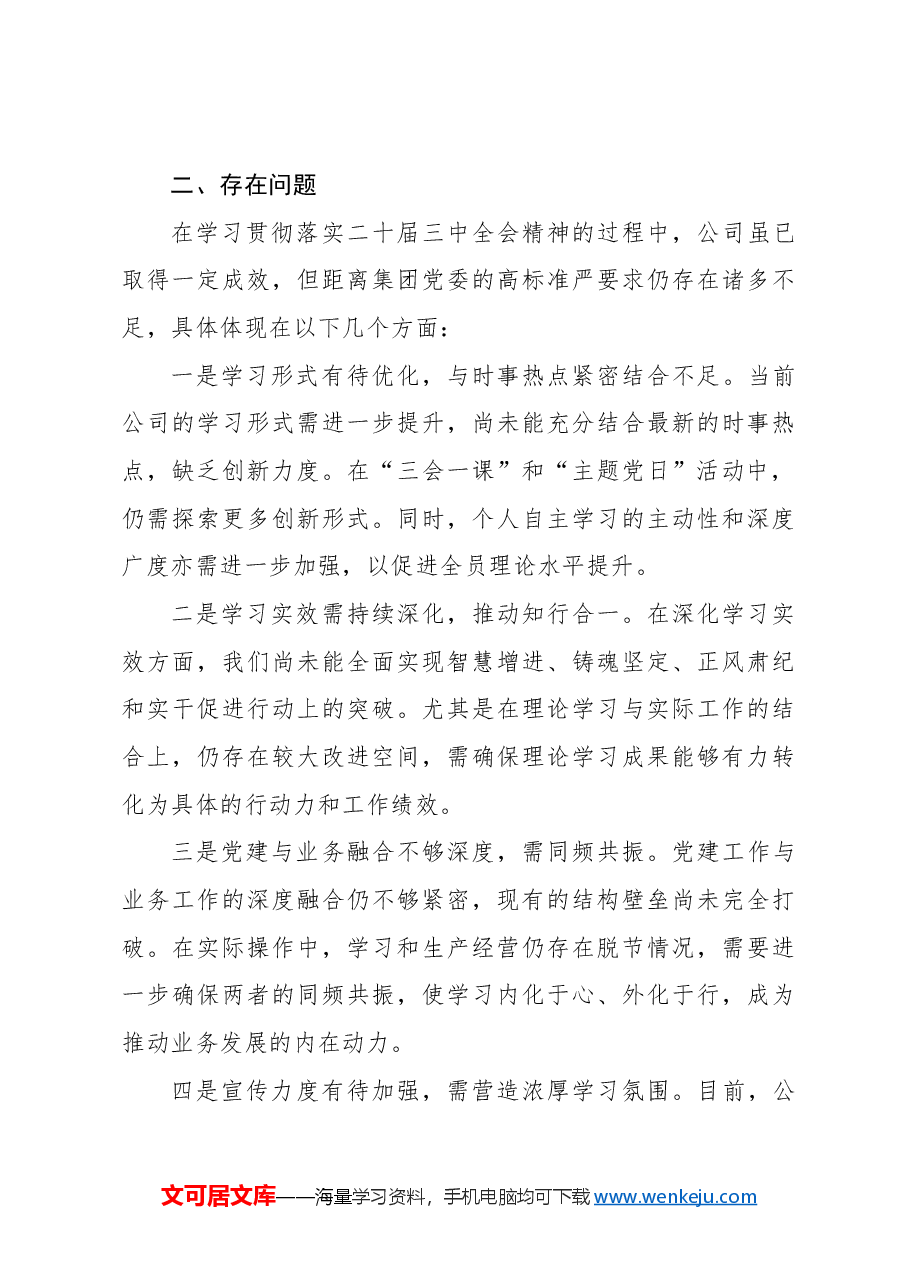 (3篇)学习贯彻落实二十届三中全会精神工作情况汇报汇编.docx,第4页预览