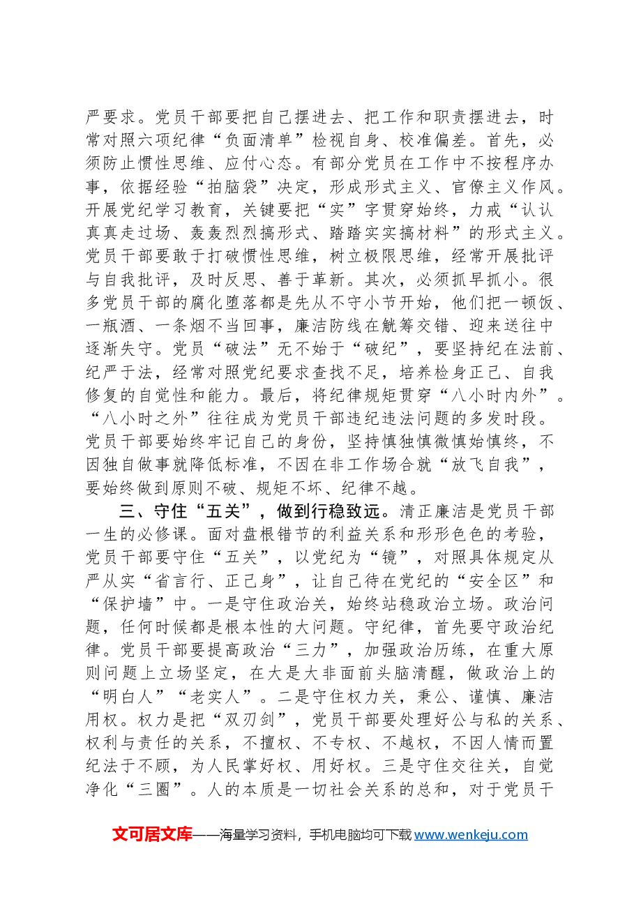 在理论学习中心组纪律建设专题学习研讨会上的交流发言.docx,第2页预览