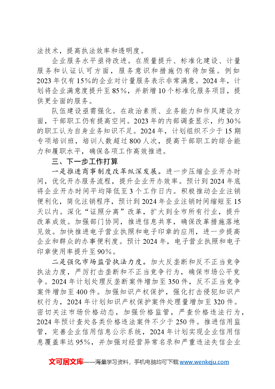2024年优化营商环境工作情况汇报.docx,第4页预览