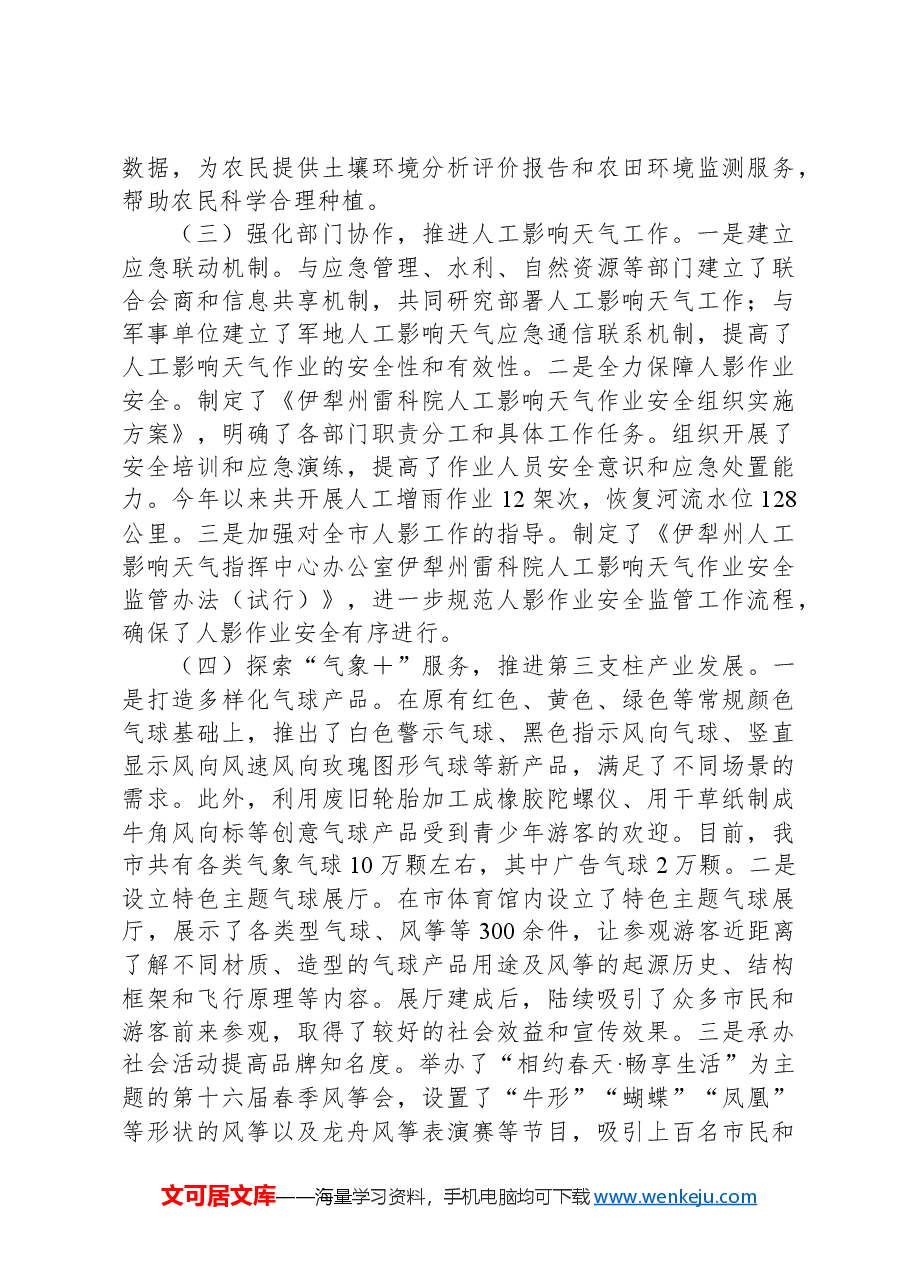 市气象局2024年第三季度工作报告.docx,第2页预览