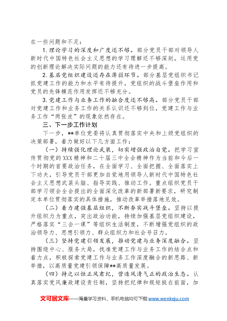 第三季度党建工作报告.docx,第3页预览