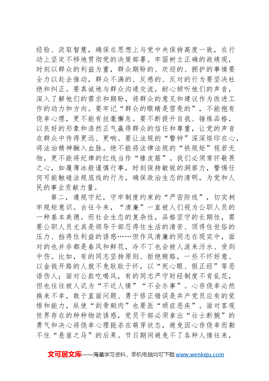在国庆节前集体廉洁谈话会上的讲话提纲.docx,第2页预览