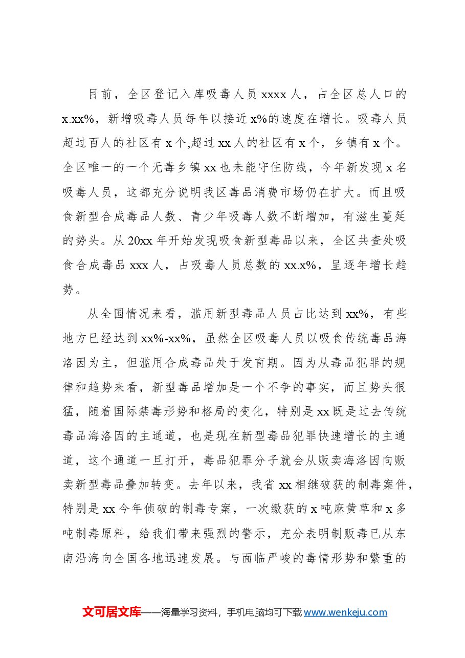 (3篇)禁毒工作讲话及汇报发言材料汇编.docx,第2页预览